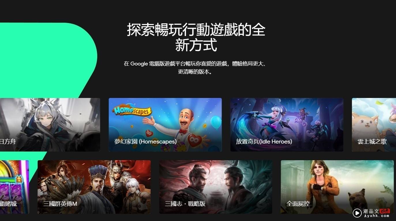 Google 也推安卓模拟器！‘ Google Play 游戏 ’中国台湾玩家抢先玩 数码科技 图1张